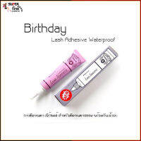 Birthday Lash Adhesive Waterproof 4g. กาวติดขนตาปลอม กาวม่วง