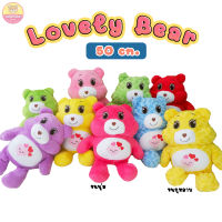 ตุ๊กจาหมี Lovely Bear ขนาด 50 เซนติเมตร ตัวใหญ่ ยัดใยสังเคราะห์นุ่มๆทั้งตัว มีให้เลือก 7 สี ทำจากผ้าขนนุ่มทั้งตัว