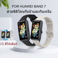 สายรัดข้อมือซิลิโคนสำหรับ Honor Band 7, สายรัดข้อมือกีฬาซิลิโคนทดแทนสายนาฬิกาทนทานสำหรับ Huawei Band 7