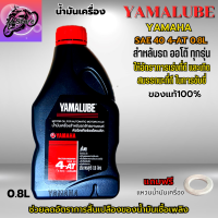 น้ำมันเครื่องออโต้ น้ำมันเครื่อง4AT 0.8L น้ำมันเครื่อง YAMAHA น้ำมันเครื่อง Fino น้ำมันเครื่อง Nouvo