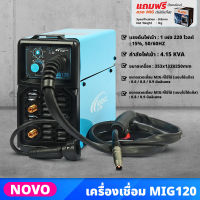 NOVO เครื่องเชื่อม MIG รุ่น MIG120 +แถมฟรี ลวดMIG 1 KG ตู้เชื่อม 16-20 โวลต์ กำลัง 120 แอมป์