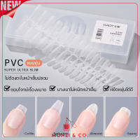 พร้อมส่งทุกวัน NEW GAOY PVC Soft Gel เล็บปลอม แบบขุ่นทั้ง2ด้าน ไม่ต้องตะไบ แถมไม้บันทัดวัดขนาดเล็บ ไม่ทำให้ปลายงุ้มจิกพื้น