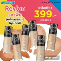 รองพื้น แป้งพัฟ 270.- วันเดียวเท่านั้น! รองพื้น Revlon แท้ %ในตำนาน *สูตร Normal/Dry รองพื้นกันน้ำ แป้งพัฟกันน้ำ