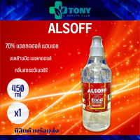 แอลกอฮอล์ แฮนด์เจลคิดส์ ALSOFF GEL KIDS (Food Grade) เจลล้างมือสำหรับเด็ก ไม่ต้องใช้น้ำ กลิ่นหอมสตอเบอรี่ 450มล.