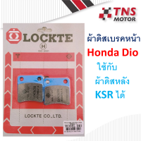 ผ้าเบรค ผ้าดิสเบรคหน้า Dio รถป๊อบ ใช้กับ ผ้าดิสหลัง KSR ขนาด 27x39x4.5 mm.