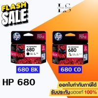 ตลับหมึก HP  680 Black , 680 Tri-Cor Ink Cartridge ของแท้ 100% ตัวเลือกสินค้าได้เพียง 1 กล่อง / Lotus Shop #หมึกเครื่องปริ้น hp #หมึกปริ้น   #หมึกสี   #หมึกปริ้นเตอร์  #ตลับหมึก