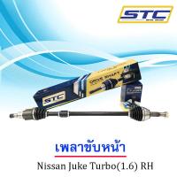 เพลาขับหน้า NISSAN JUKE TURBO (ข้างขวา)