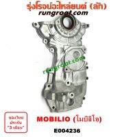 E004236 ฝาหน้าเครื่องอลูมิเนียม ฮอนด้า โมบิลิโอ 14 G2 DD4 เครื่อง L15Z HONDA MOBILIO