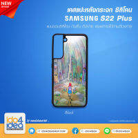 [ IDO4IDEA ] เคสกระจก เปล่าสำหรับพิมพ์ภาพ รุ่น Samsung S22 Plus ซิลิโคน สีดำ (พร้อมแผ่นกระจกพิมพ์ภาพ)