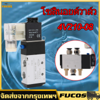 โซลินอยด์วาล์ว 4V210-08 ที่เปิดปิดวาล์วลม ข้อต่อวาล์วโซลินอยด์ 2ตำแหน่ง 5พอร์ต