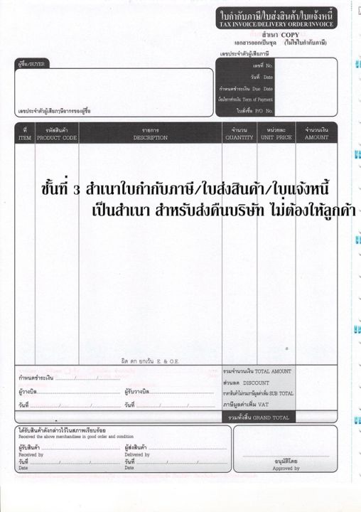 1-กล่อง-ฟอร์มกระดาษต่อเนื่องใบกำกับภาษี-5-ชั้น-จำกัดการซื้อไม่เกิน-2-กล่องต่อบิล-ขนาด-9-11-นิ้ว-1-กล่อง-บรรจุ-500-ชุด