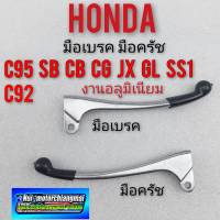 มือเบรค มือครัช c95 c92 มือเบรค มือครัช honda c 95 c 92 มือเบรคมือครัช honda c95 c92 งานอลูมิเนียม ของใหม่