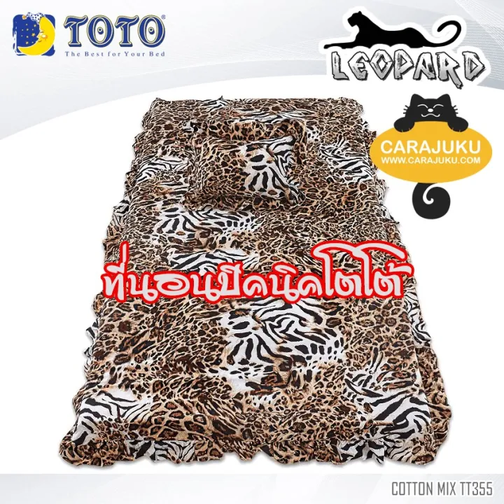 toto-picnic-ที่นอนปิคนิค-3-5-ฟุต-ลายเสือ-leopard-tt355-สีน้ำตาล-brown-โตโต้-เตียง-ที่นอน-ปิคนิค-ปิกนิก-กราฟฟิก