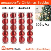 [พร้อมส่ง] ลูกบอลคริสมาส 8cm. ลูกบอลประดับ ลูกตุ้มแขวน คริสมาสตกแต่ง ของตกแต่งต้นคริสมาส ต้นคริสมาสต์ สีแดง 20 ชิ้น (1ชุด) Christmas Ball Christmas Baubles