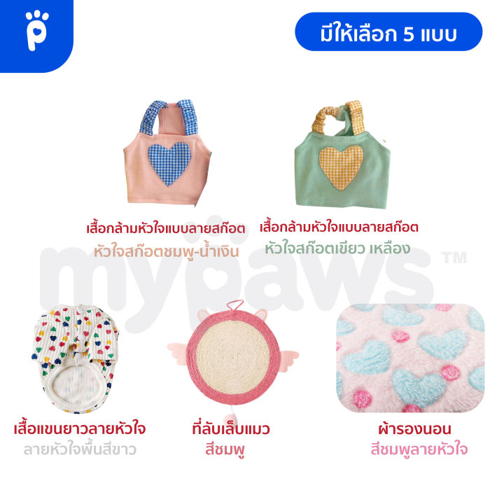 my-paws-ชุดสัตว์เลี้ยงลายหัวใจต้อนรับวาเลนไทน์-ผ้าผูกคอวาเลนไทน์