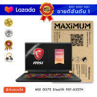 ฟิล์มกันรอยโน๊ตบุ๊ค แบบใส MSI GS75 Stealth 9SF-635TH (17.3 นิ้ว : 38.2x21.5 ซม.) Screen Protector Film Notebook MSI GS75 Stealth 9SF-635TH  : Crystal  Clear Film (Size 17.3 in : 38.2x21.5 cm.)