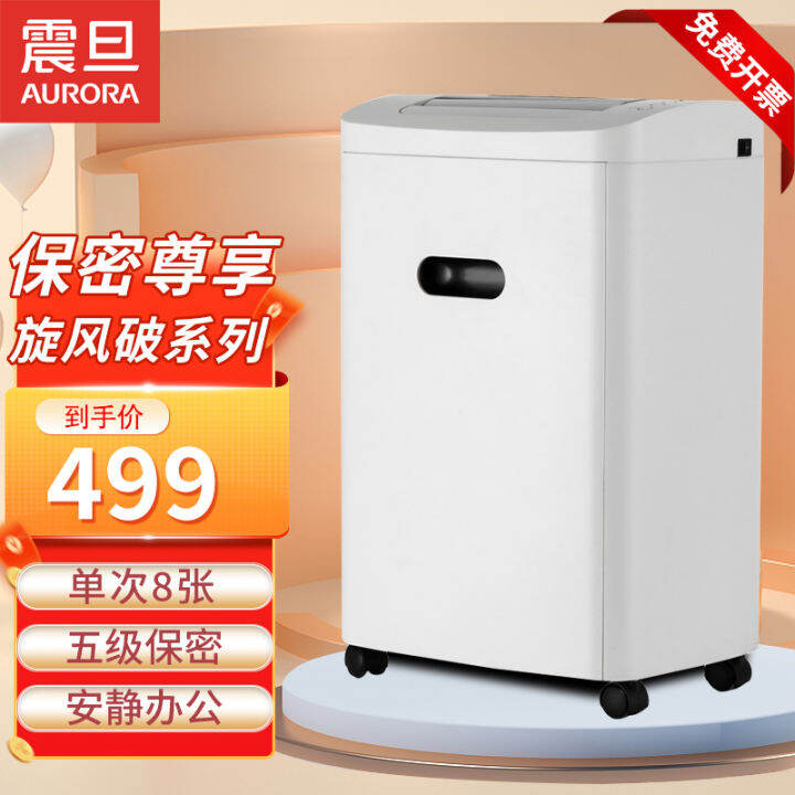 Aurora shredder office small household paper shredder largescale high
