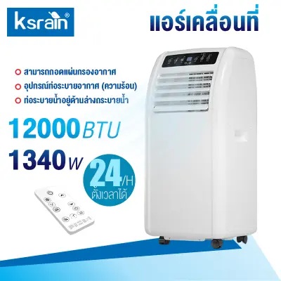 Ksrain [New] แอร์เคลื่อนที่ แอร์บ้านเล็ก Air Conditioner Media Air Mobile เย็นเร็ว แอร์เคลื่อนที่ เย็นเร็ว เครื่องปรับอากาศเคลื่อนที่ แอร์เคลื่อนที่ แอร์ ไม