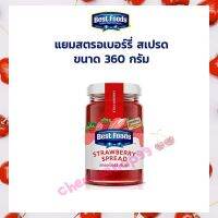 แยมสตรอเบอร์รี่ ตรา เบสท์ ฟู้ดส์ Best Foods Strawberry Jam 360 g.  1ขวดแก้ว  บริการเก็บปลายทาง