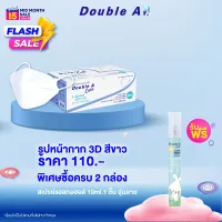 [สีขาว 3D V-SHAPE SOFT FIT ] หน้ากากอนามัยทางการแพทย์ Double A Care จำหน่าย 1 กล่อง 50 ชิ้น