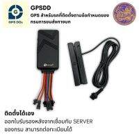 GPSDD GPS ติดตามรถ 4G ของกรมการขนส่งทางบก ติดแล้วมีใบรับรอง สามารถต่อทะเบียนได้ GPS รถบรรทุก รถพ่วง รถบรรทุกสารเคมี รถทัวร์ รถตู้โดยสาร รถ Taxi