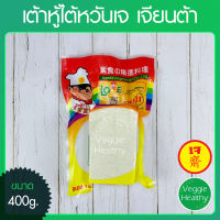 ?เต้าหู้ไต้หวันเจ Love J เจียนต้า ขนาด 400 กรัม (อาหารเจ-วีแกน-มังสวิรัติ), Vegetarian Jade Tofu 400g. (Vegetarian-Vegan Food)?