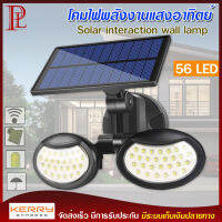 โคมไฟ โซล่าเซลล์ รุ่น SH-056 Solar Wall Lamp LED 56 ไฟสองหัว ให้ความสว่างกับบริเวณบ้านมีเซนเซอร์ตรวจจับความเคลื่อนไหว พลังงานแสงอาทิตย์ ไฟสีขาว