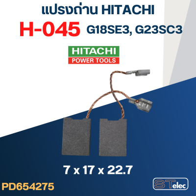 แปรงถ่าน HITACHI #H-045 G18SE3, G23SC3 #37