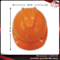 หมวกนิรภัย รุ่นประหยัด สีส้ม หมวกเซฟตี้ Safety .