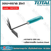 Total จอบ + คราด (2 in 1) ขนาด 290 มม. รุ่น THGT979K (Garden Rake)