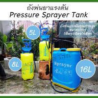 ถังพ่นยา ถังพ่นยา 5 ลิตร / 8ลิตร / 16 ลิตร (PRESSURE SPRAYER) ถังพ่นยาแรงดันคุณภาพสูง ใช้งานง่าย ถังพ่นยา