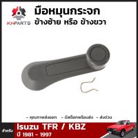 มือหมุนกระจก สำหรับ Isuzu TFR KBZ 1981-1997