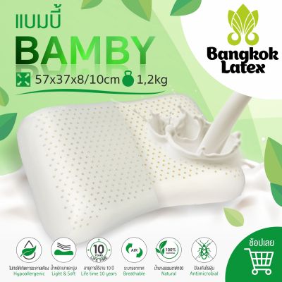 หมอนหนุน หมอนยางพาราแท้ 💢💢 Latex 100% Natural 💢💢 รุ่น [ BAMBY ] มีความโค้งเว้า รองรับสรีระในการนอนได้ดี ( ขายดี ) 👍 - Bangkok Latex