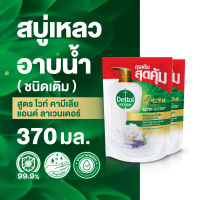 Dettol เดทตอล เจลอาบน้ำ สบู่เหลวเดทตอล ออนเซ็น แอคทีฟ-โบทานี่ สูตรไวท์คามีเลีย แอนด์ ลาเวนเดอร์ 370มล.X2 Dettol Shower Gel Onzen Activ-Botany Camellia &amp; Lavender 370mlX2