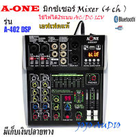 A-ONE มิกเซอร์ MIXER 4CH ปรับแต่งเสียง ผสมสัญญาณเสียง 4ช่อง สนุกยิ่งขึ้น บันเทินพร้อมกับเอฟเฟกแท้ มีบลูทูธ Bluetooth USB EQ EFF 99DSP 24BIT รุ่น A-402-DSP JOJO AUDIO