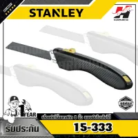 STANLEY รุ่น 15-333 เลื่อยตัดไม้พลาสติก 8 นิ้ว แบบพับใบเก็บได้