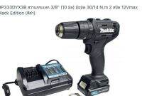 Makita cordless hammer driver drill model. HP333DYX3B สว่านกระแทก 3 ระบบ ชุดพิเศษ สีดำ limited