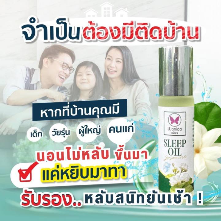 พิมเสนวนิดา-wanida-กลิ่นหอมสดชื่นไม่ตื่นกลางดึก-มี-3-กลิ่น