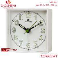 DOGENI ALARM CLOCK นาฬิกาปลุก รุ่น TEP002WT (สีขาว)