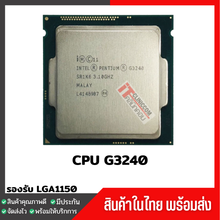 CPU INTEL PENTIUM G3240 LGA1150 3.10GHZ | Lazada.co.th