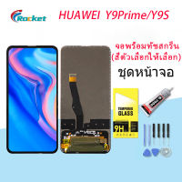 จอใช้ร่วมกับ หัวเว่ย Y9S/Y9prime(2019) หน้าจอ LCD พร้อมทัชสกรีน -หัวเว่ย  Y9S/Y9prime(2019)