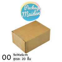 กล่องไปรษณีย์ ราคาถูก ประหยัด ขนาด 00 / 0 / 0+4 / A / B / 2B / C / D by Package Maiden