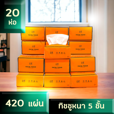 [20ห่อ ]Tissue กระดาษทิชชู่ หนา 5 ชั้น 420 แผ่น