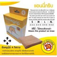 Anniegrip Knee เข่า อุปกรณ์ช่วยพยุงเข่า รัดเข่า ส่วมเข่า พันเข่า ล็อกเข่า จำนวน 1 ชิ้น ขนาด S / M / L / XL