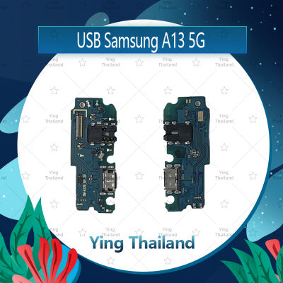 ""แพรตูดชาร์จ Samsung A13 5G  อะไหล่สายแพรตูดชาร์จ แพรก้นชาร์จ Charging Connector Port Flex Cable（ได้1ชิ้นค่ะ) อะไหล่มือถือ คุณภาพดี Ying Thailand""