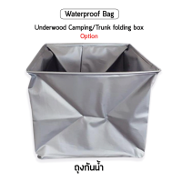 ถุงกันน้ำ waterproof bag สำหรับกล่องพับได้ Underwood Camping/Trunk folding box กันน้ำ แช่เย็น