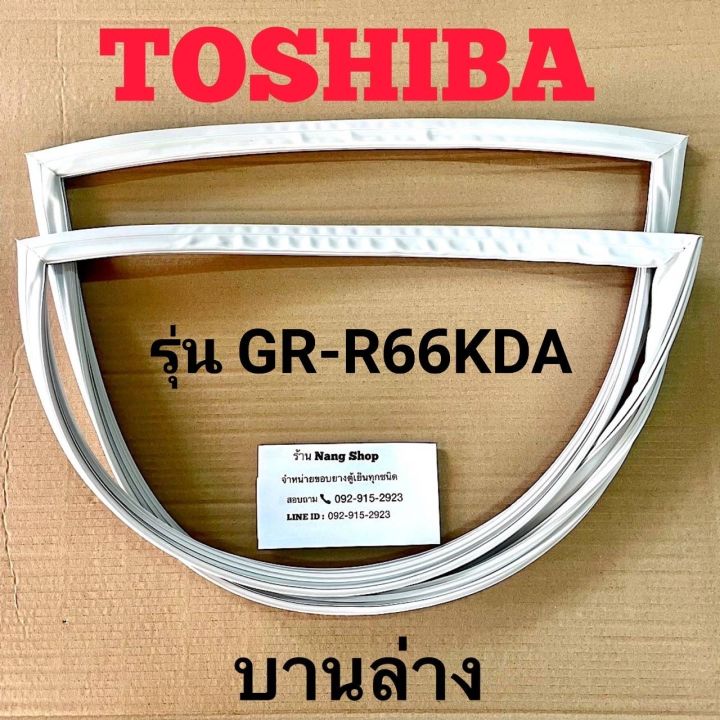 ขอบยางตู้เย็น-toshiba-รุ่น-gr-r66kda-2-ประตู