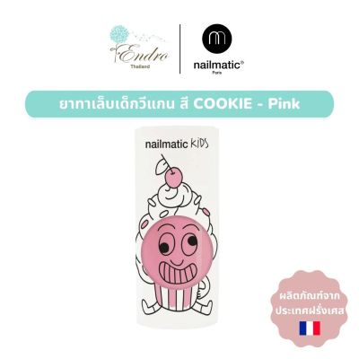 ยาทาเล็บเด็ก nailmatic kids | สูตรน้ำ ปลอดภัย ล้างออกได้ด้วยน้ำสบู่: Cookie - Pink