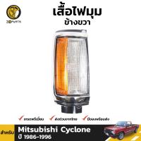 เสื้อไฟเลี้ยว ไฟหรี่มุม ข้างขวา สำหรับ Mitsubishi Cyclone ปี 1986 - 1996 มิตซูบิชิ ไซโคลน คุณภาพดี ส่งไว