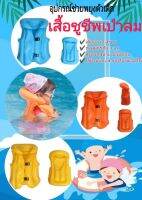 เสื้อชูชีพว่ายน้ำสำหรับเด็ก Children Swimming Safety Jackets อุปกรณ์กีฬาทางน้ำ ช่วยพยุงตัวเด็ก เสื้อชูชีพสีพื้น (Size S )